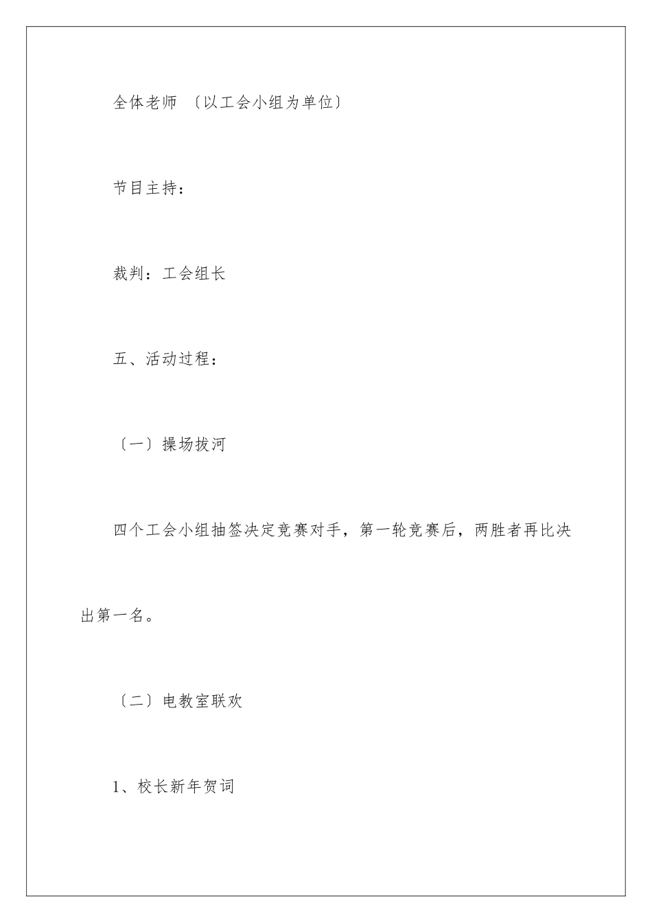 2024年元旦活动计划五篇_第3页