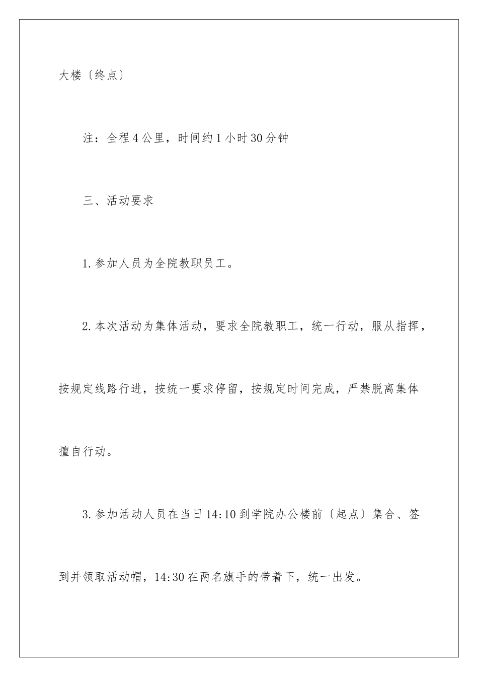 2024年元旦活动计划汇编九篇_第3页