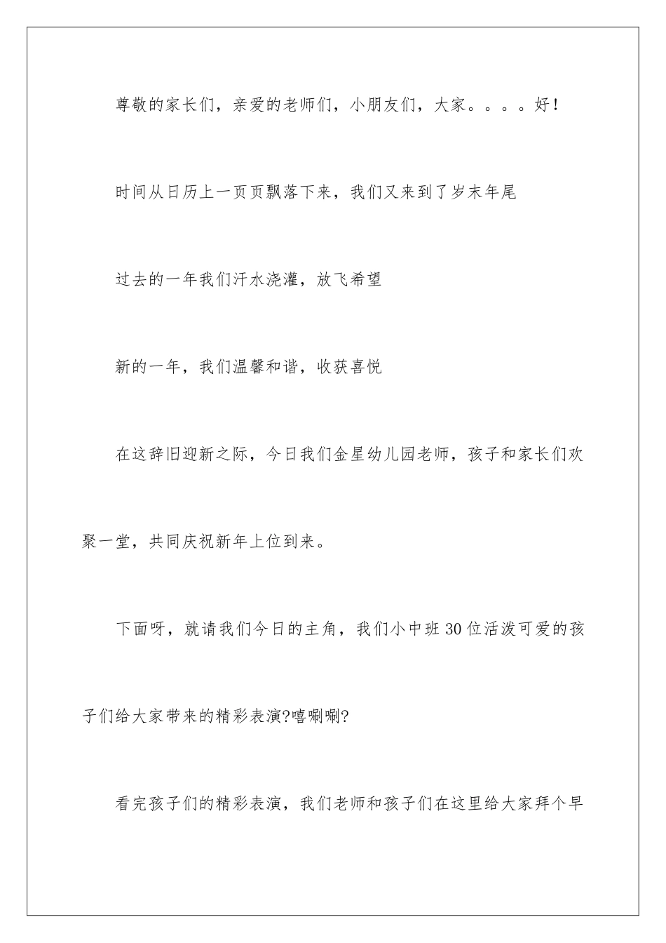 2024年元旦活动计划汇总九篇_第2页