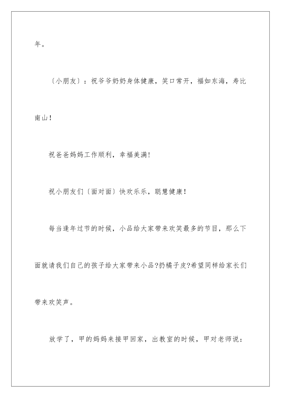 2024年元旦活动计划汇总九篇_第3页