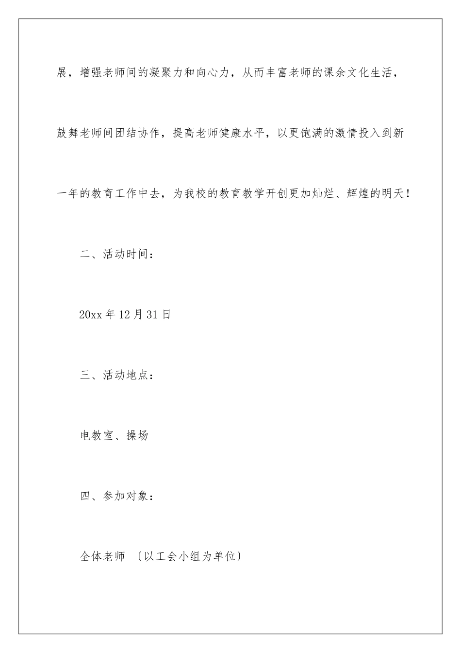 2024年元旦活动计划汇编7篇_第2页