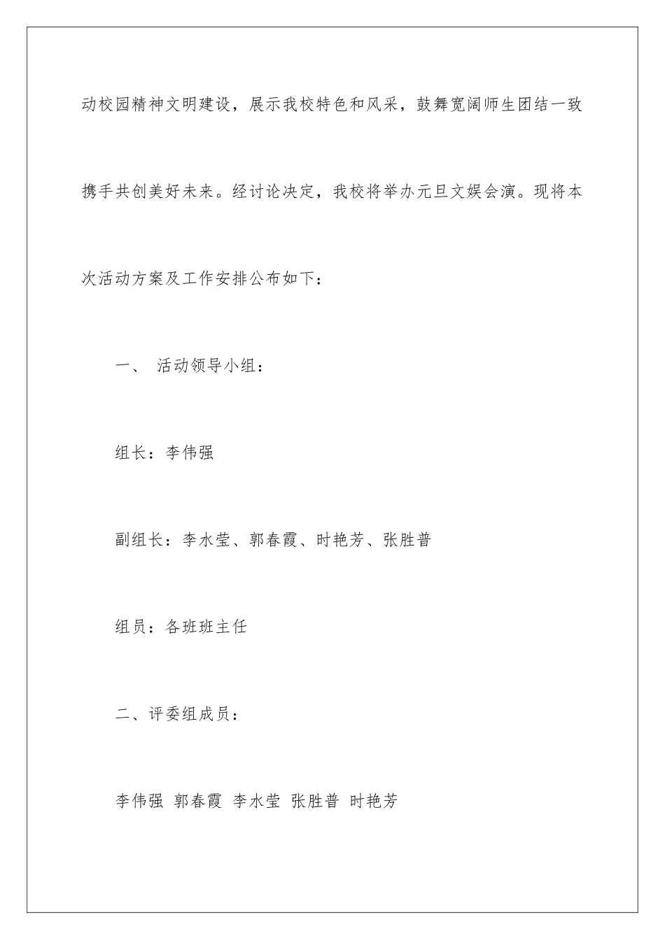 2024年元旦活动计划范文十篇_第2页