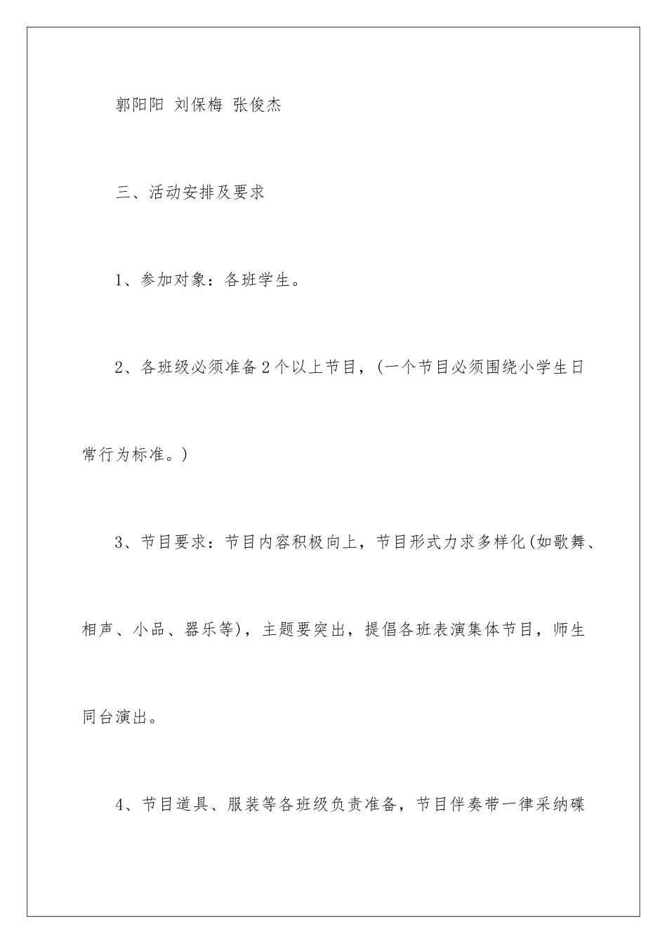 2024年元旦活动计划范文十篇_第3页