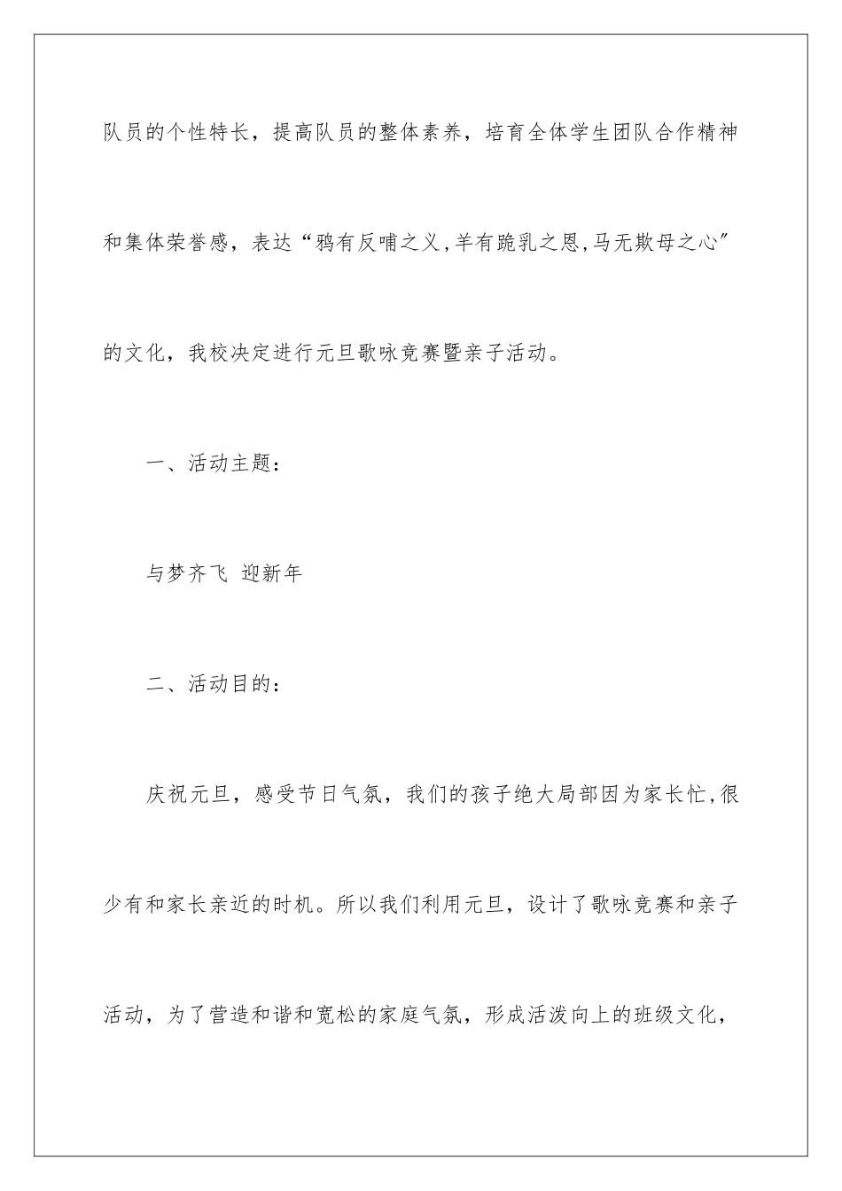 2024年元旦活动计划范文合集7篇_第2页