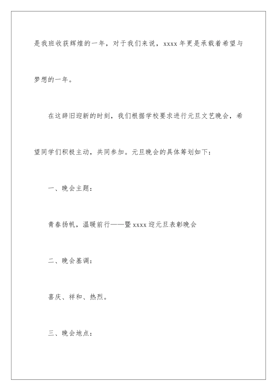 2024年元旦活动计划锦集10篇_第2页