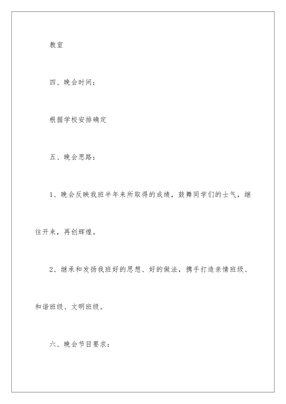 2024年元旦活动计划锦集10篇_第3页