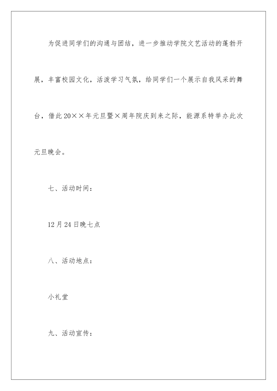 2024年元旦活动计划范文汇总八篇_第3页