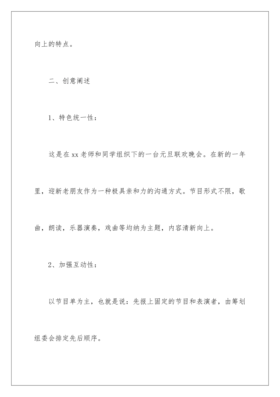 2024年元旦活动计划集锦五篇_第2页