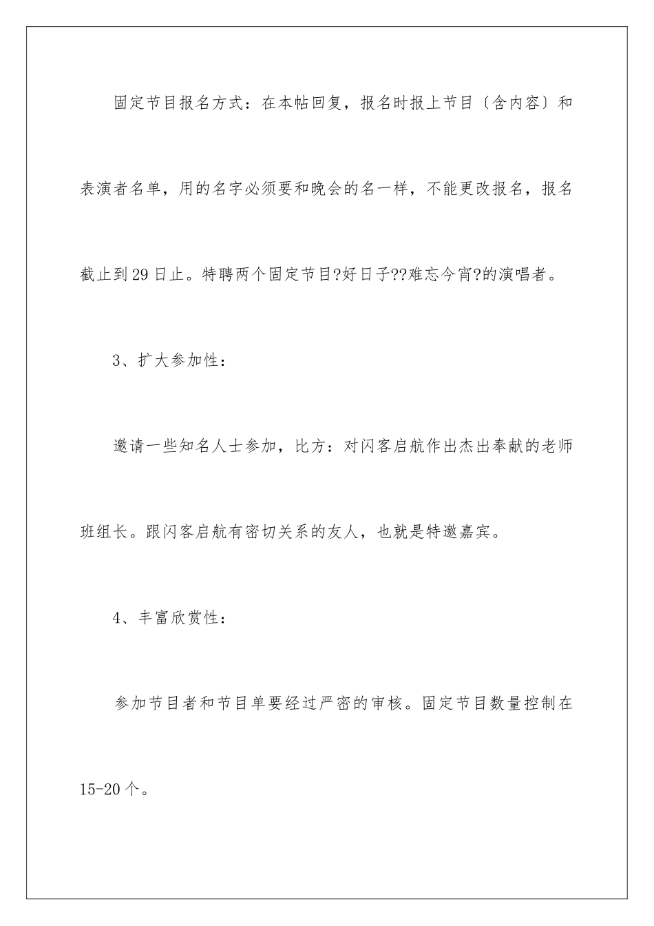 2024年元旦活动计划集锦五篇_第3页