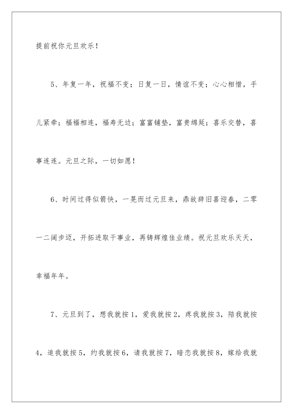 2024年元旦的寄语_第3页