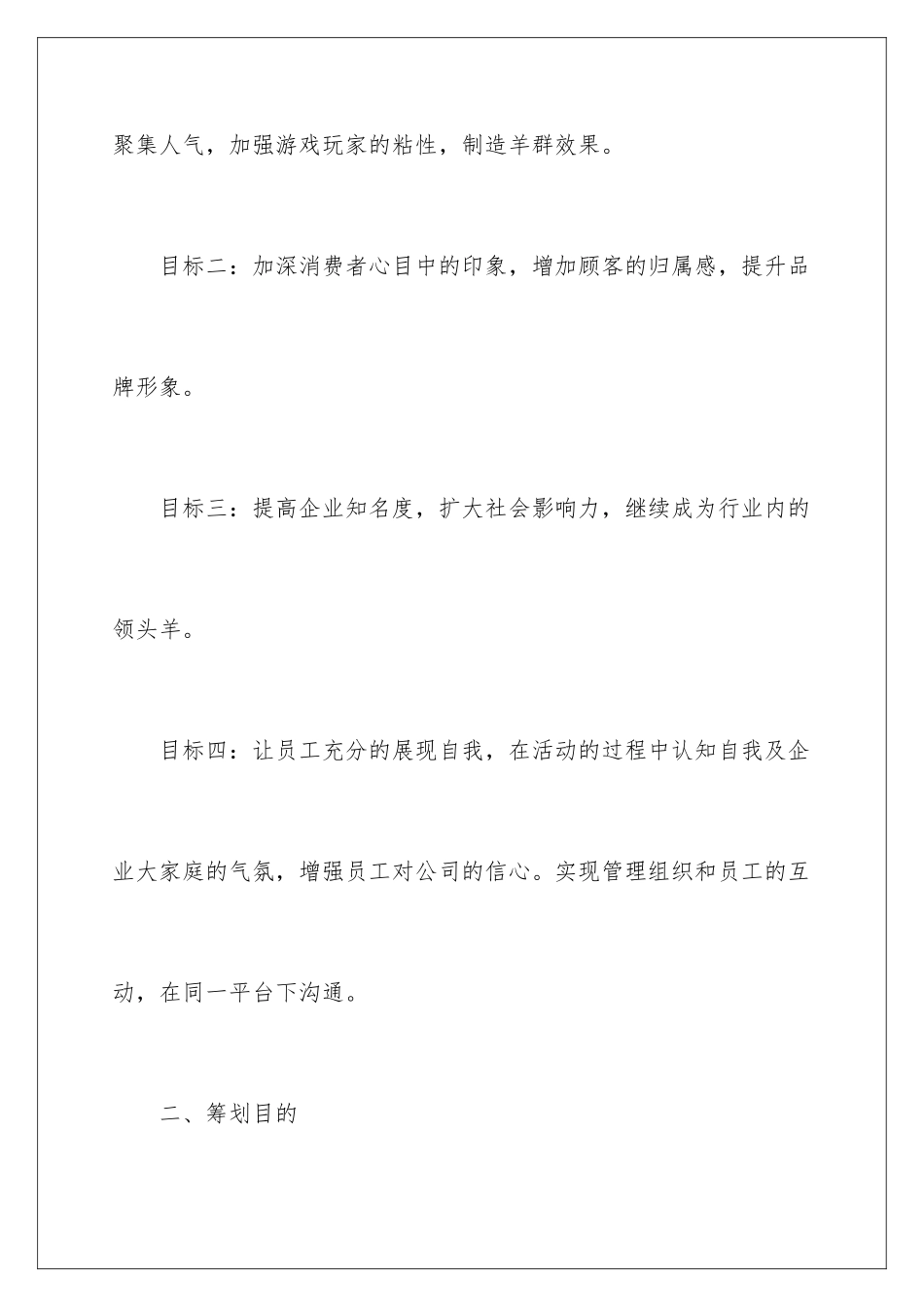 2024年元旦活动计划集合6篇_第2页