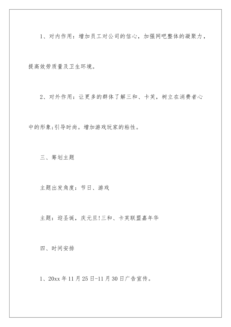 2024年元旦活动计划集合6篇_第3页