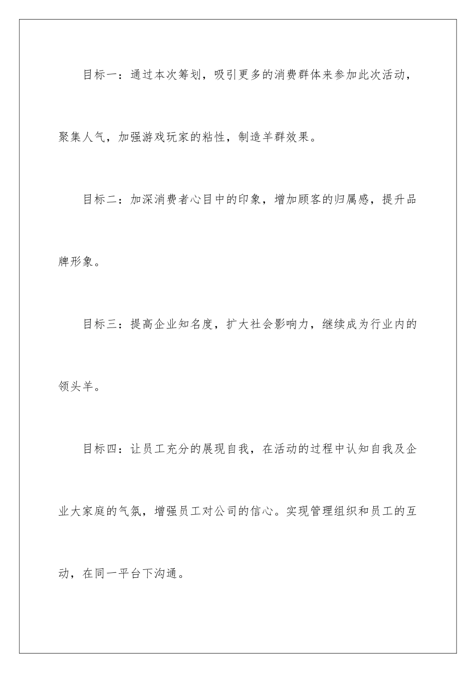 2024年元旦活动计划集合八篇_第2页