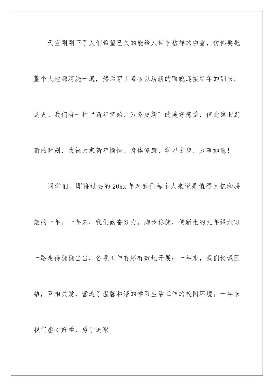 2024年元旦班主任演讲稿_第2页