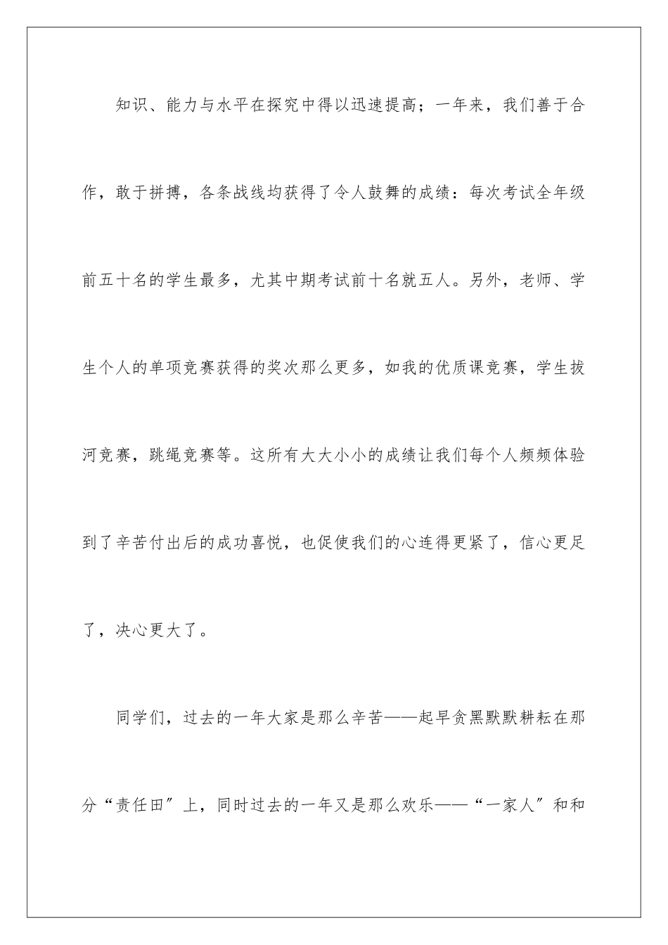 2024年元旦班主任演讲稿_第3页