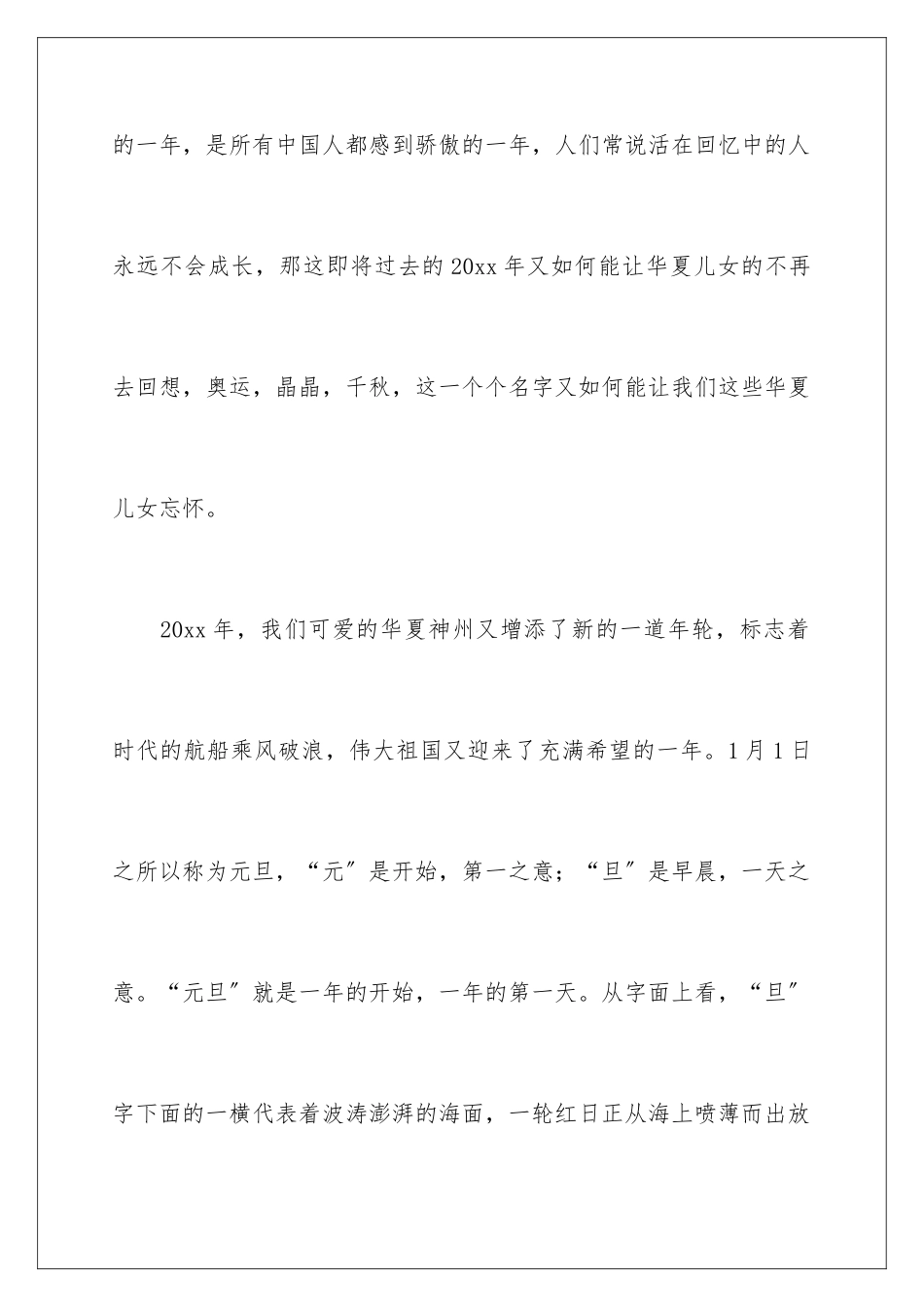 2024年元旦演讲稿_第2页