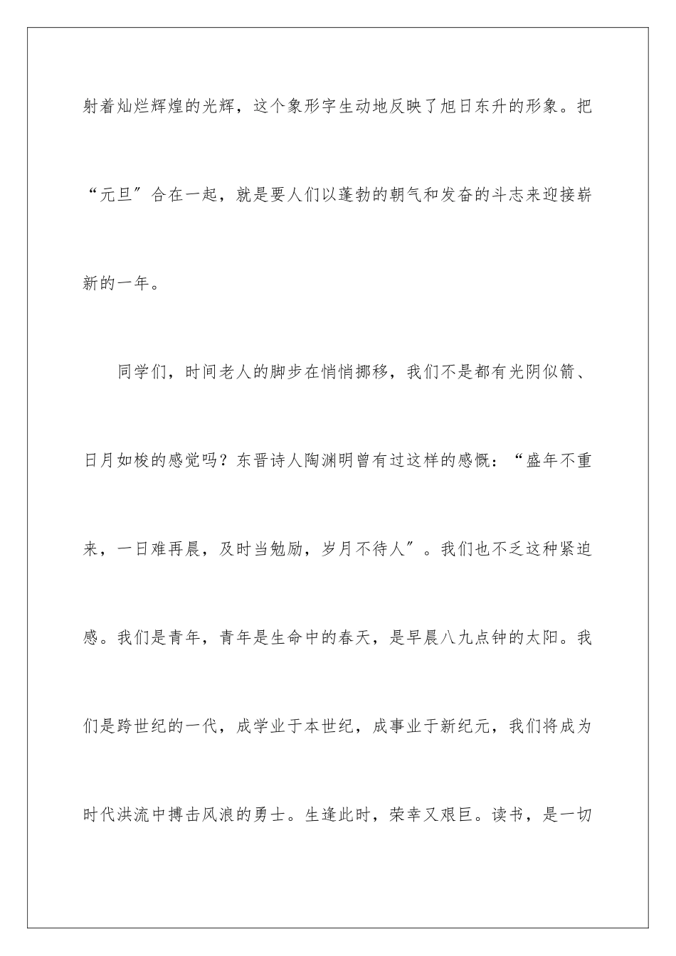 2024年元旦演讲稿_第3页