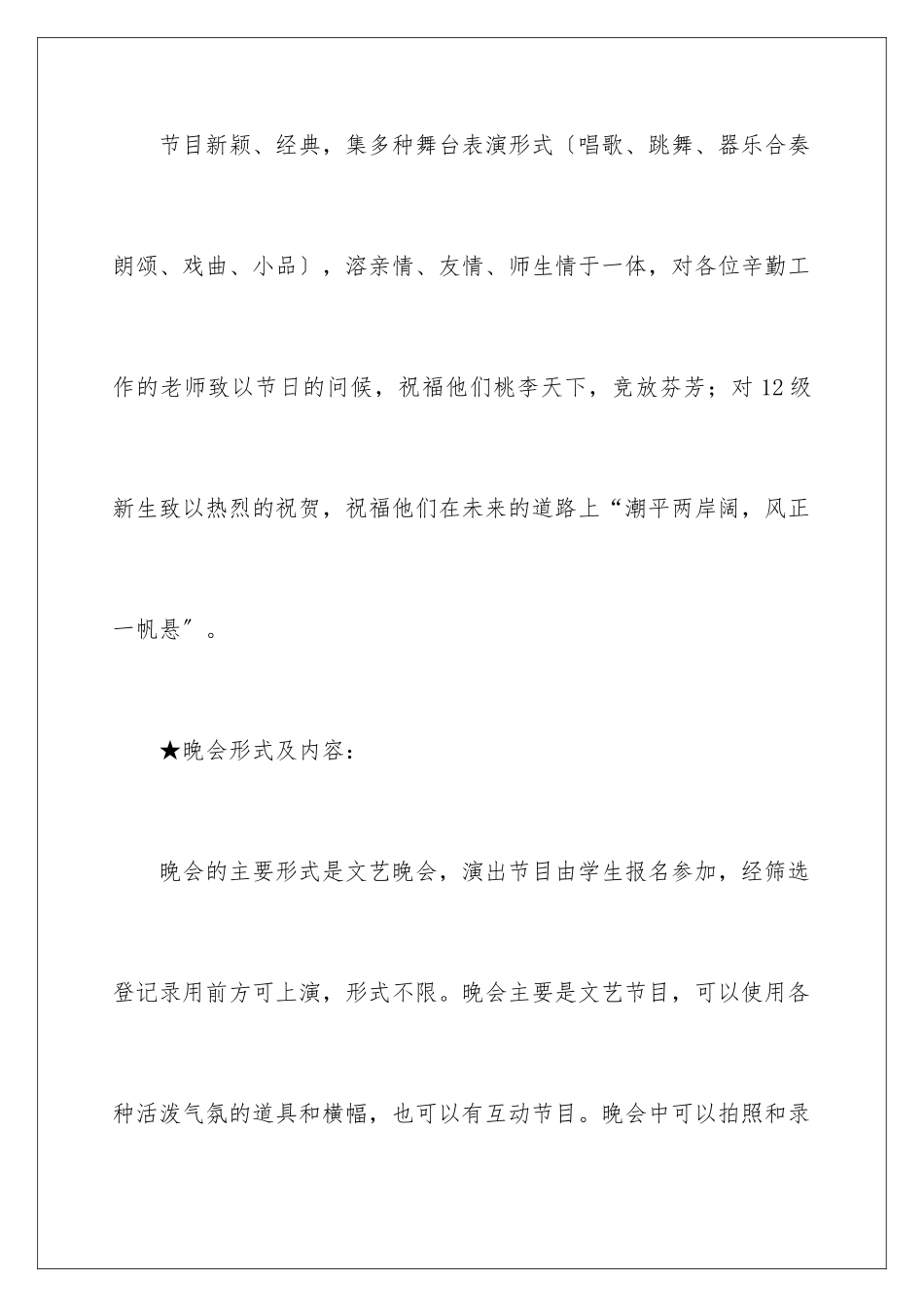 2024年元旦班级文艺晚会活动策划_第2页