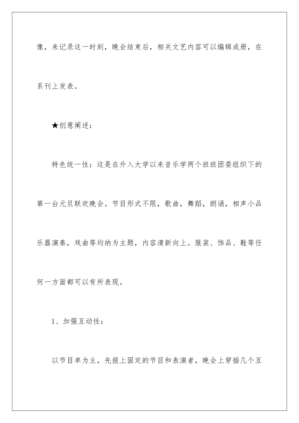 2024年元旦班级文艺晚会活动策划_第3页