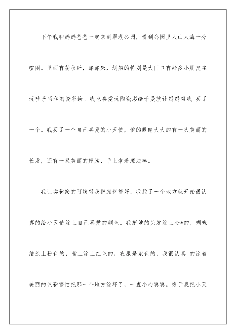 2024年元旦的日记通用15篇_第2页