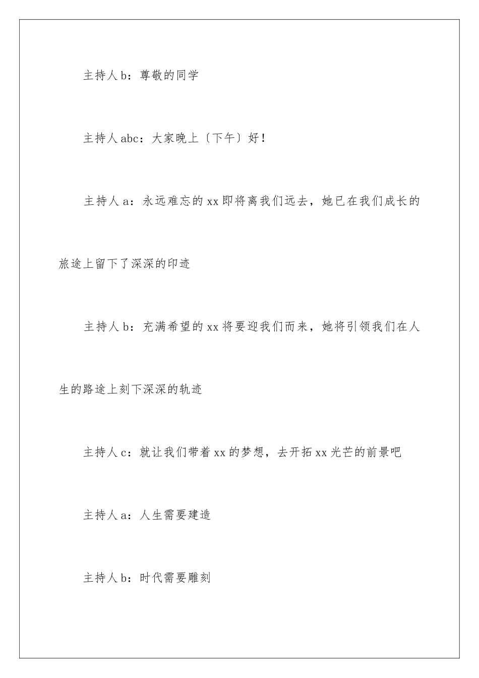 2024年元旦联欢会主持词汇编六篇_第2页