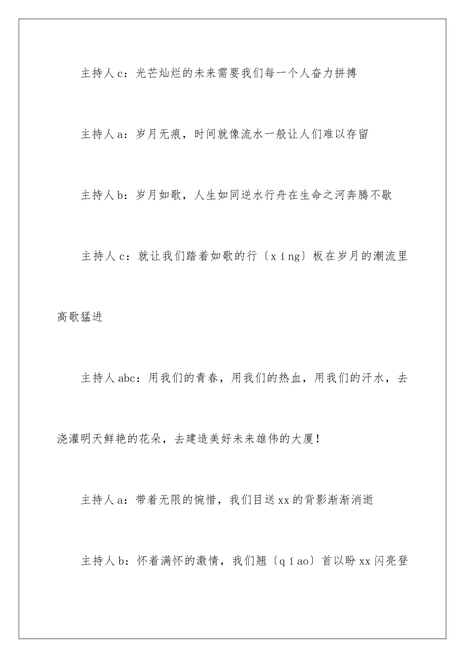 2024年元旦联欢会主持词汇编六篇_第3页