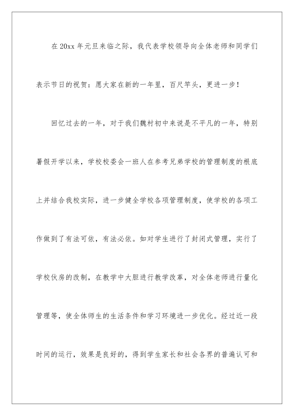 2024年元旦联欢会发言稿_第2页