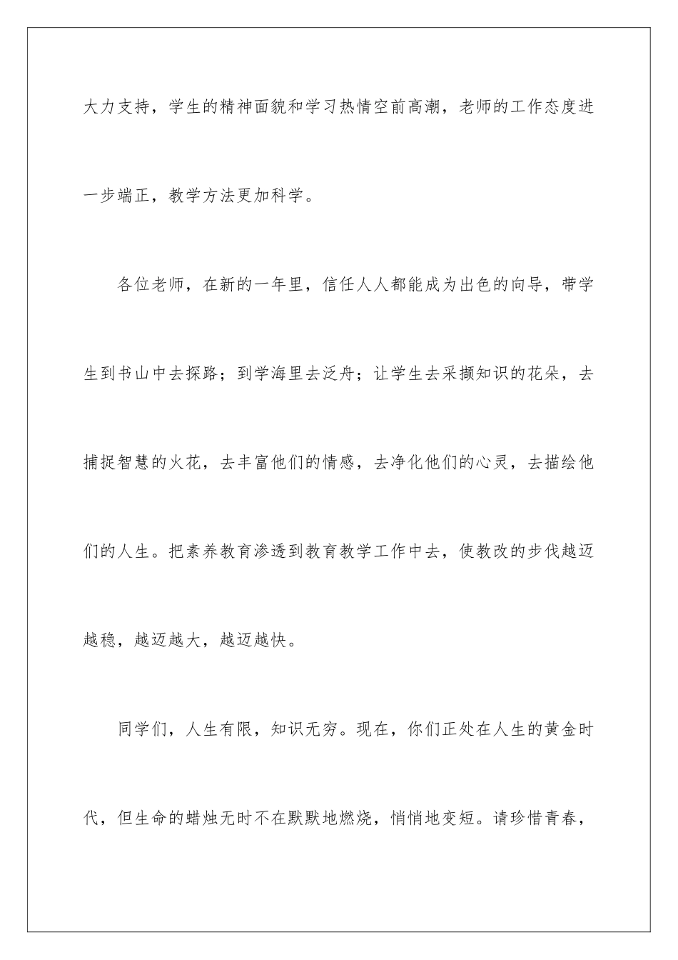 2024年元旦联欢会发言稿_第3页