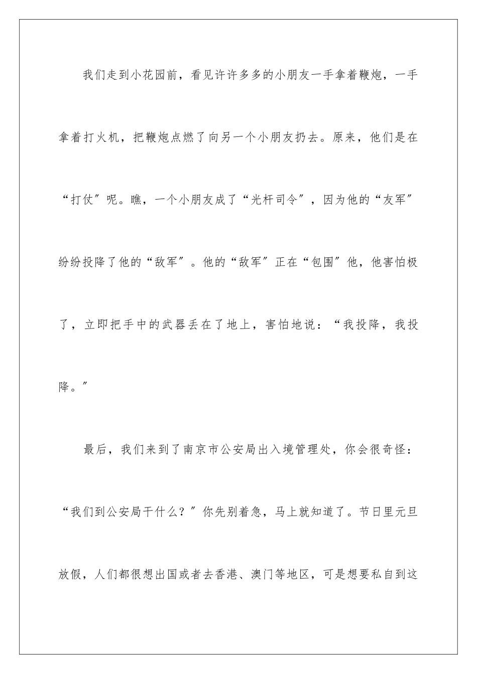 2024年元旦的日记_第2页