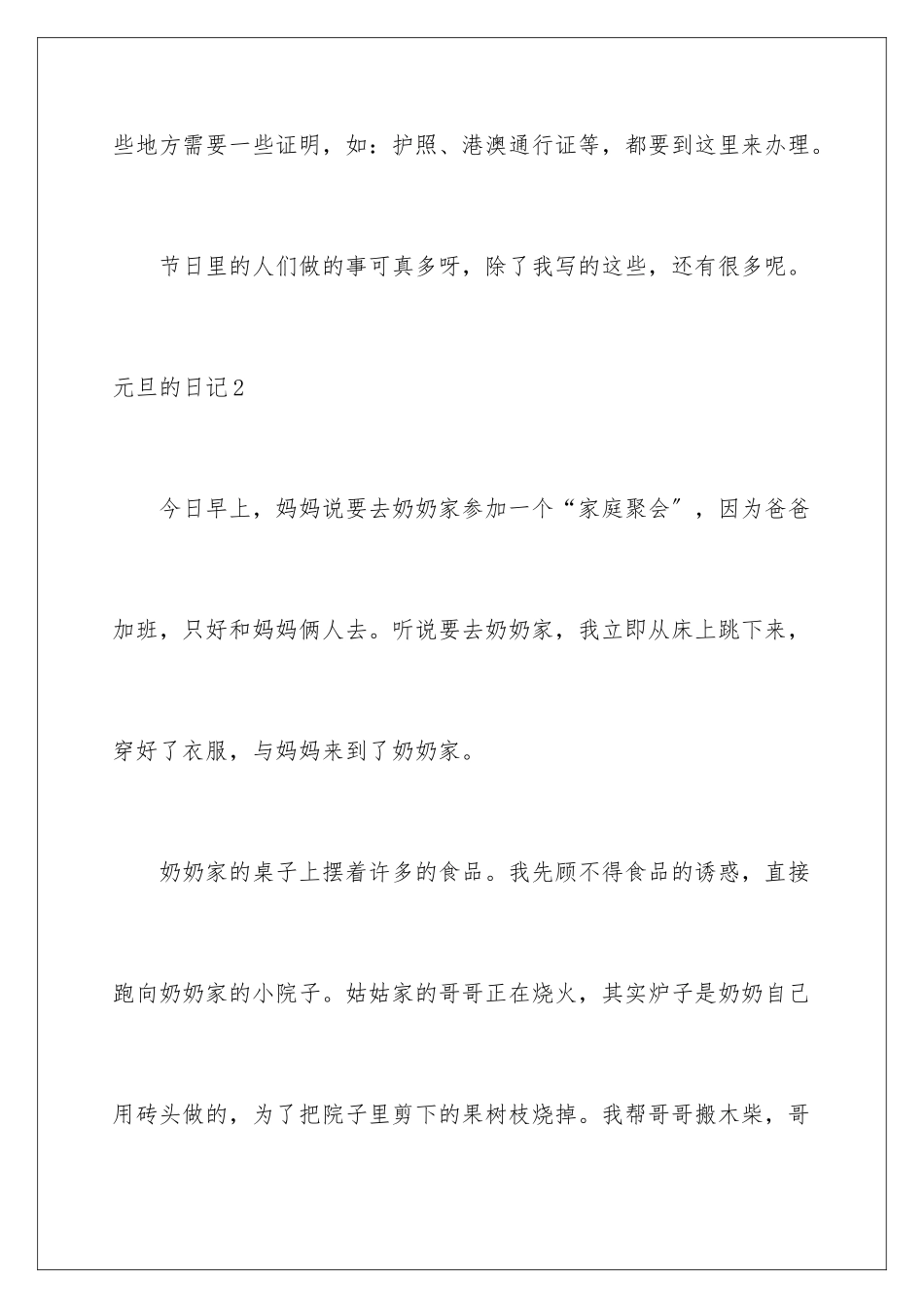 2024年元旦的日记_第3页