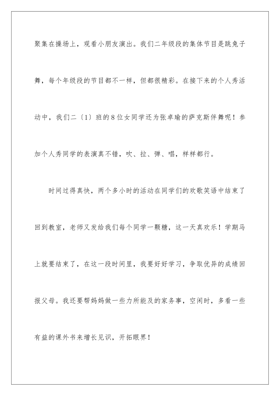 2024年元旦的日记集锦15篇_第2页