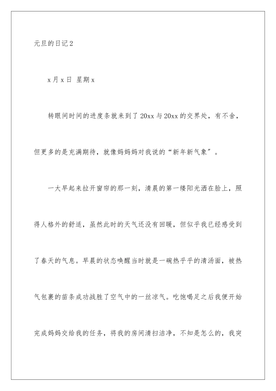 2024年元旦的日记集锦15篇_第3页