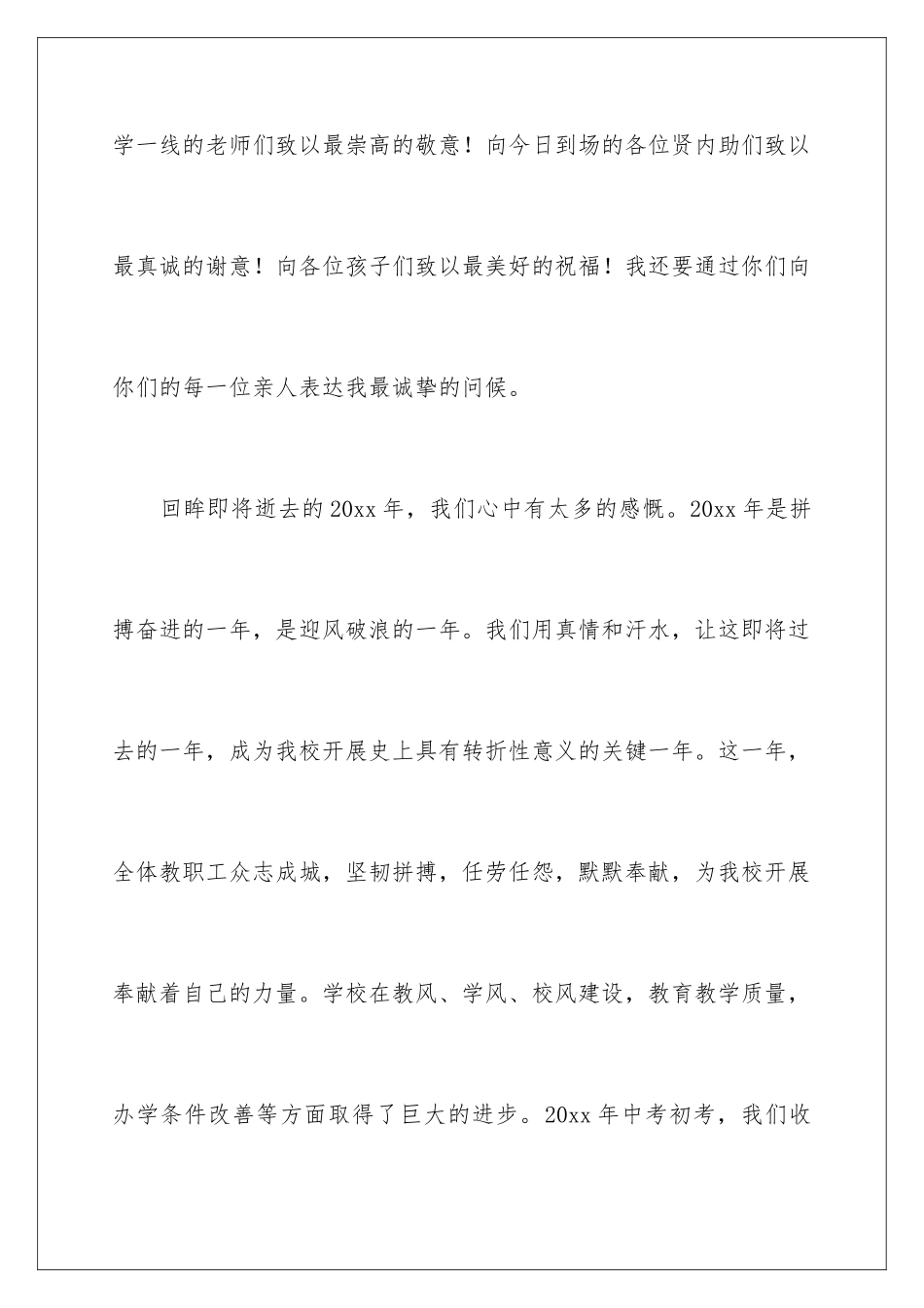 2024年元旦祝酒词_第2页