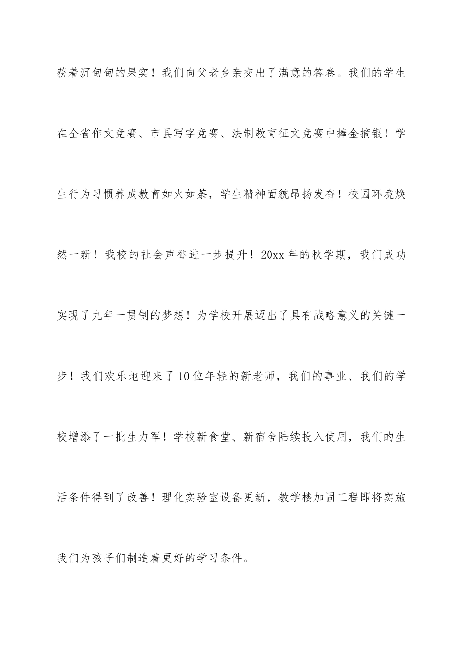 2024年元旦祝酒词_第3页