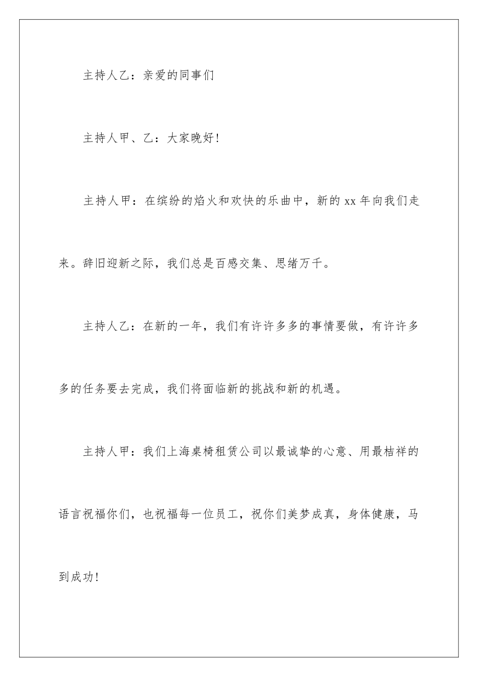 2024年元旦联欢会主持词_第2页