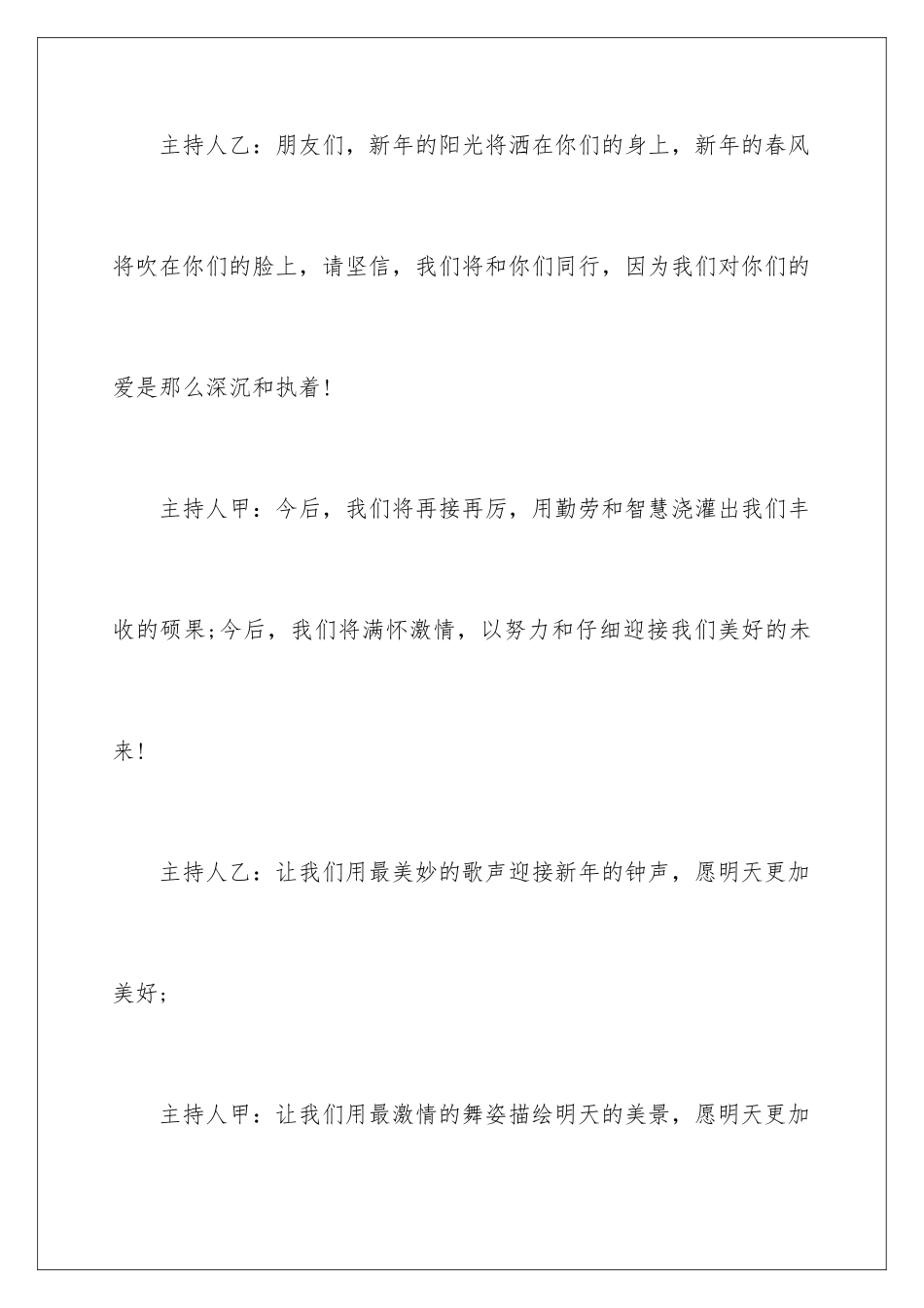 2024年元旦联欢会主持词_第3页