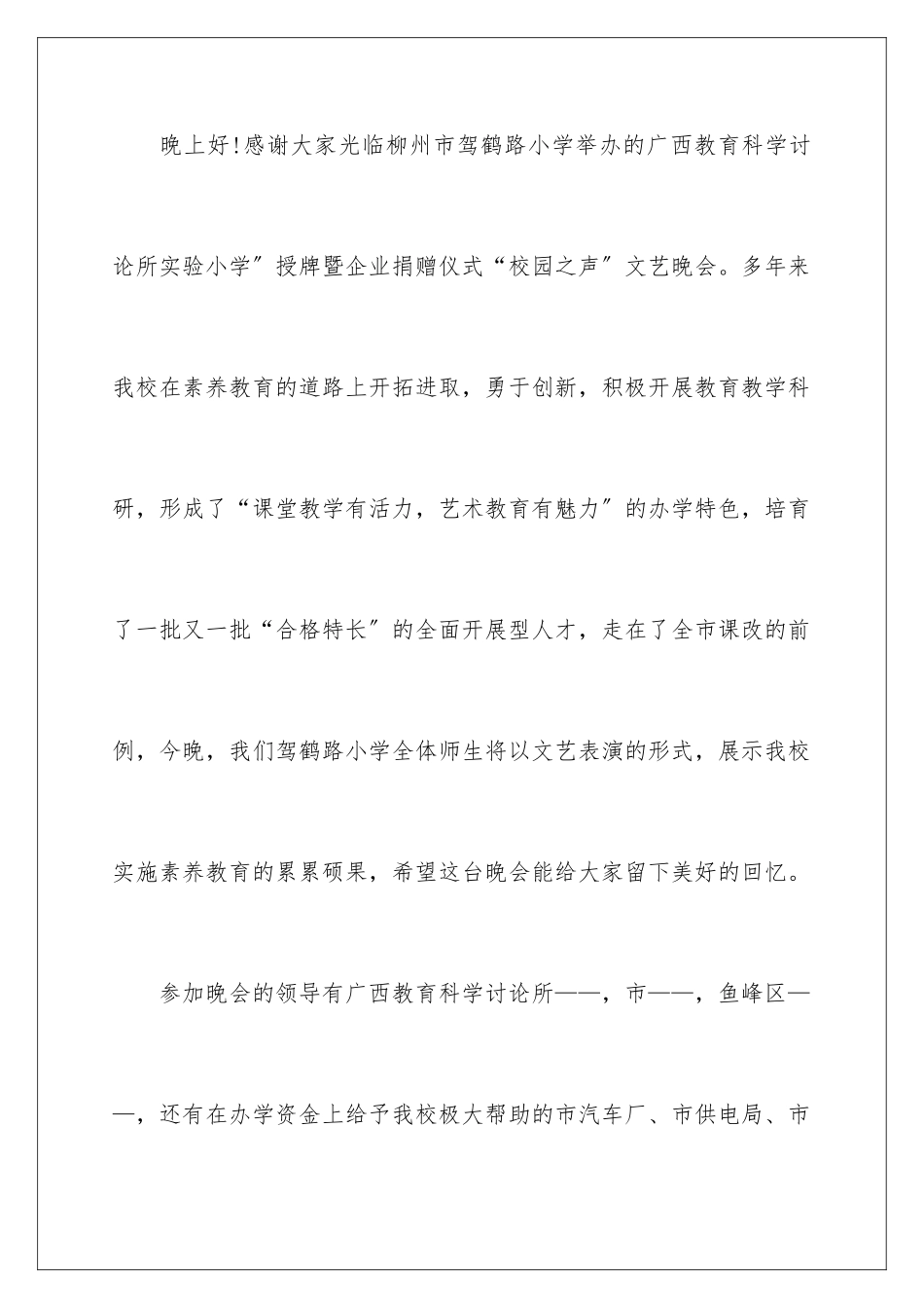 2024年元旦联欢晚会主持稿_第2页