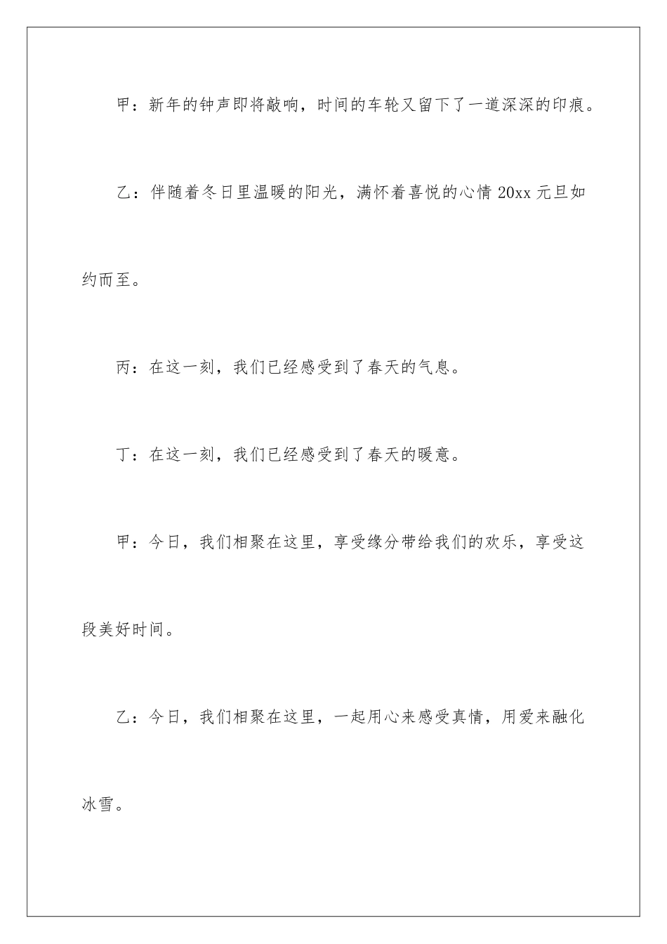 2024年元旦节主持词_第2页