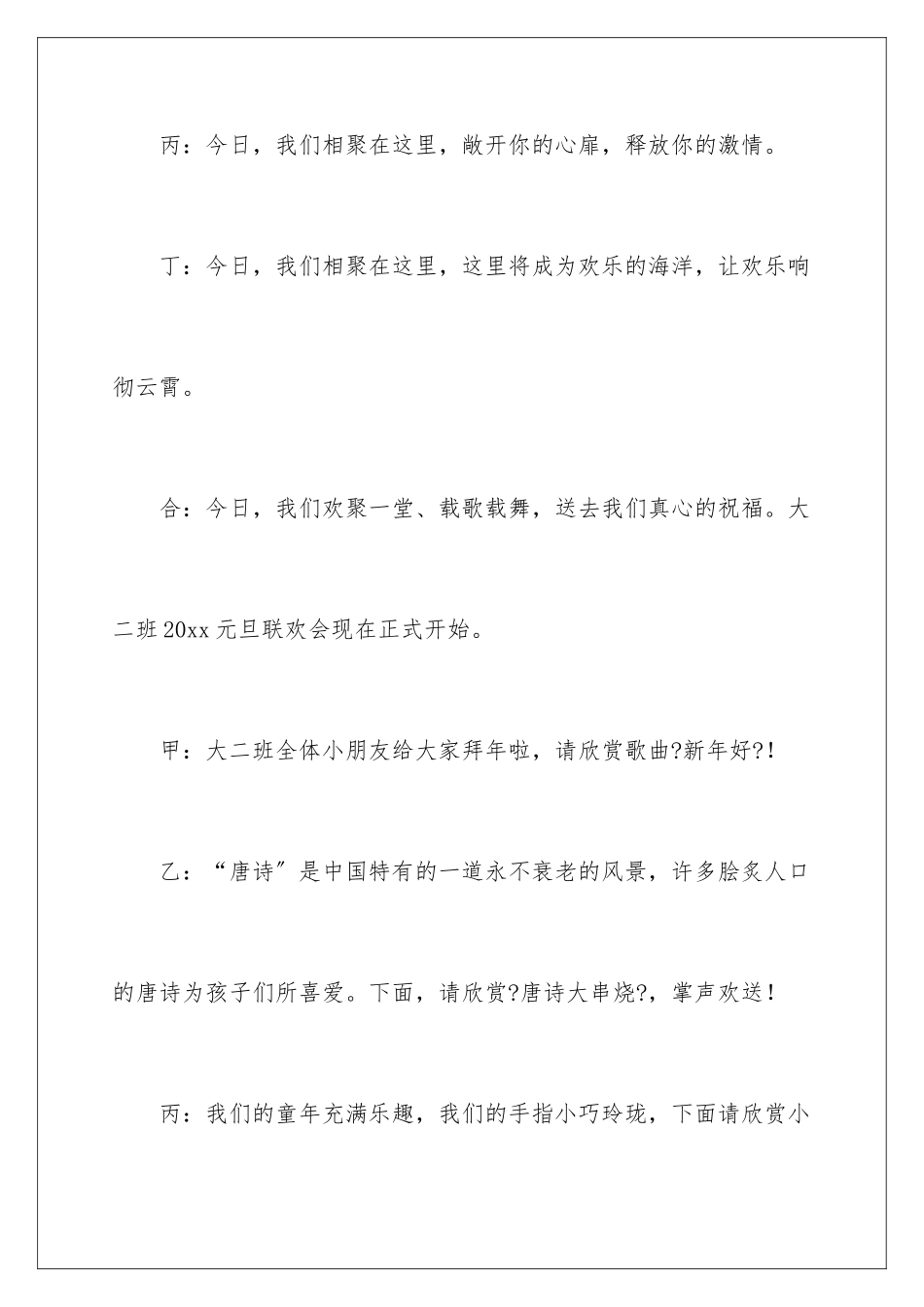 2024年元旦节主持词_第3页