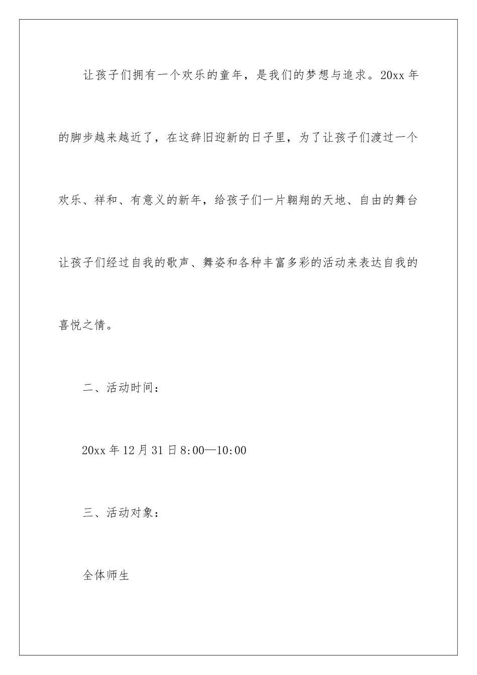 2024年元旦节日活动策划书_第2页