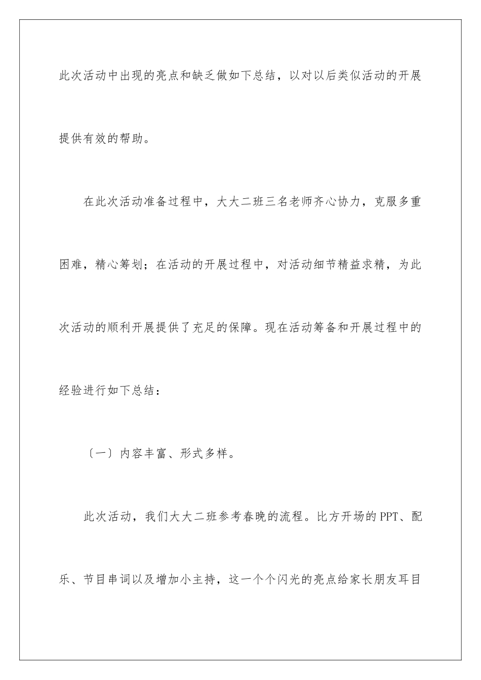 2024年元旦节活动总结_第2页