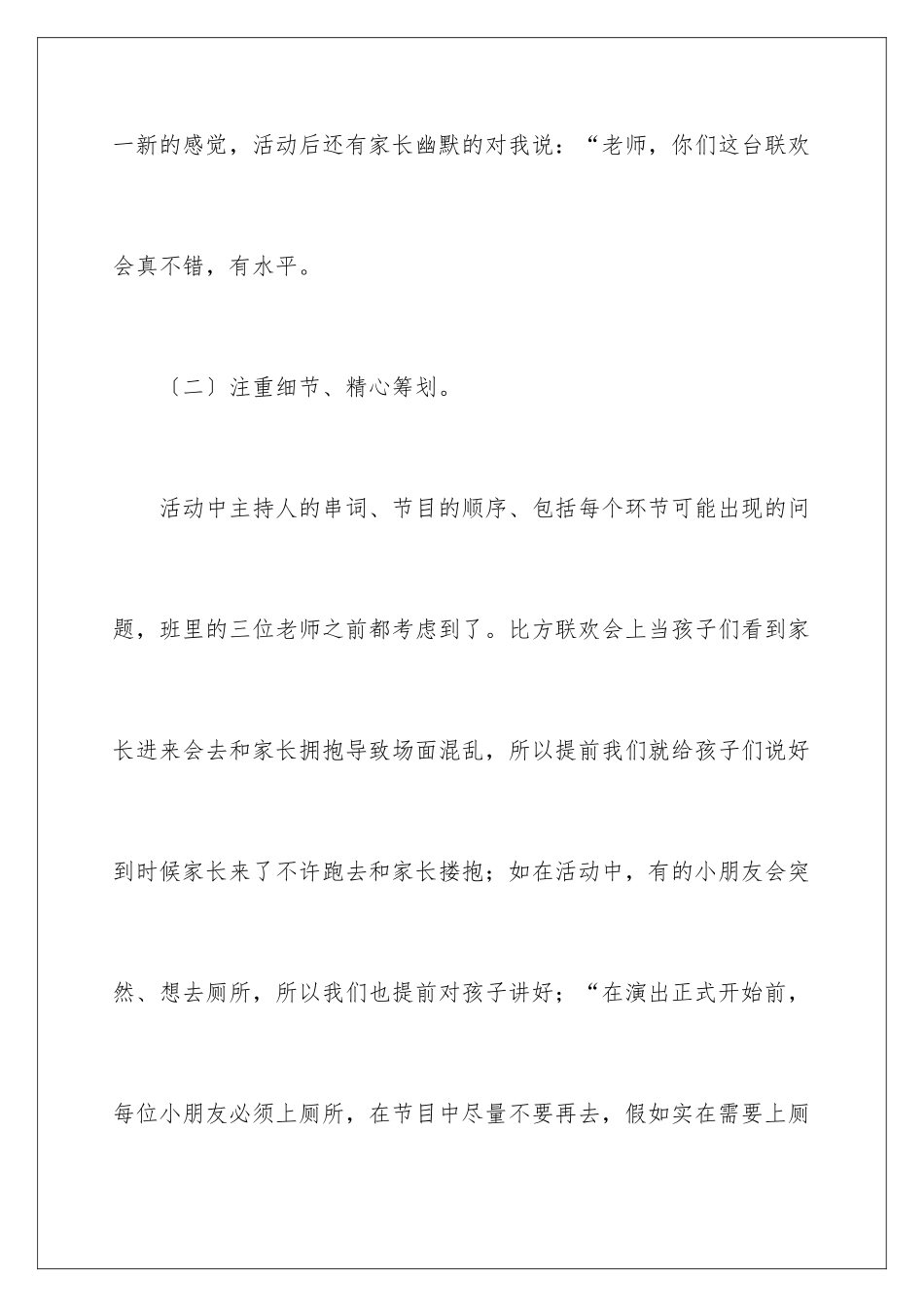 2024年元旦节活动总结_第3页