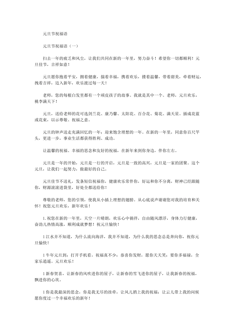 2024年元旦节祝福语_第1页