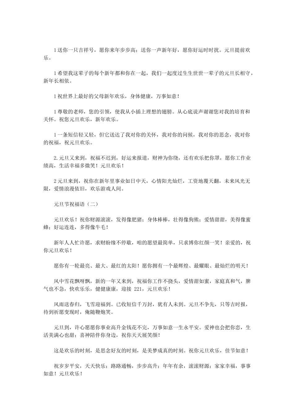2024年元旦节祝福语_第2页