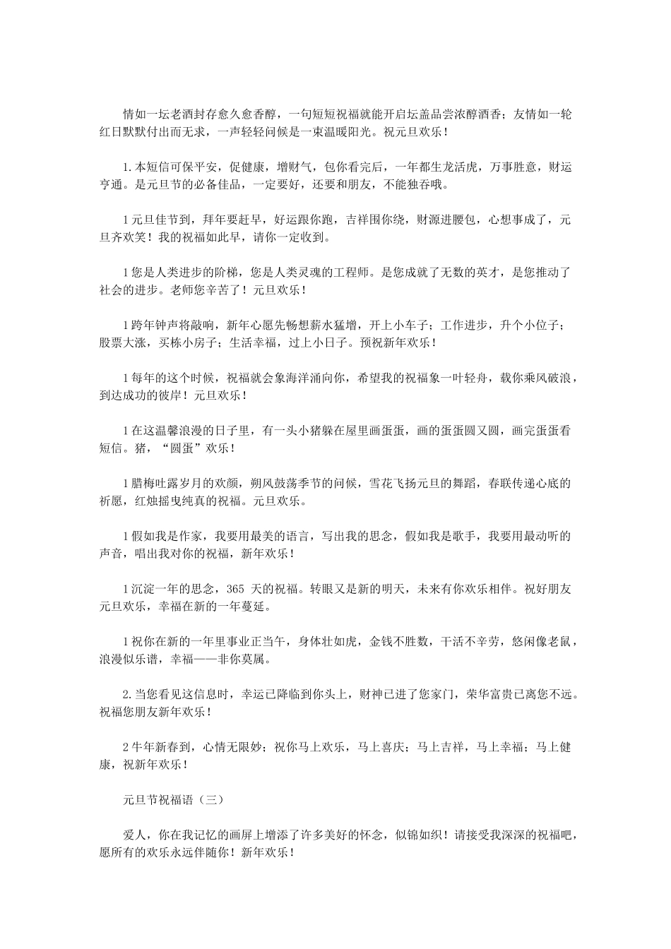 2024年元旦节祝福语_第3页