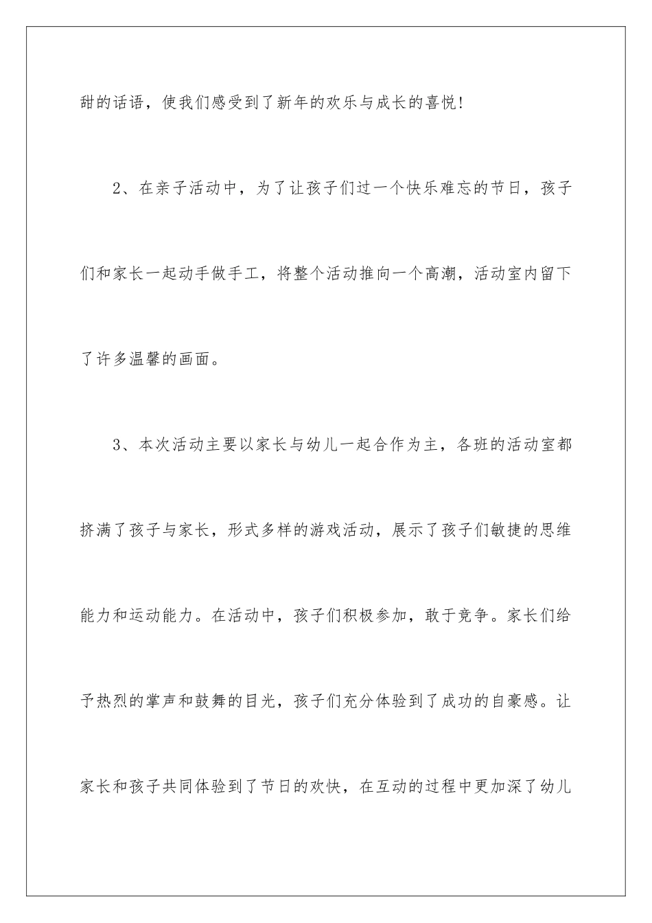 2024年元旦节的活动总结_第3页