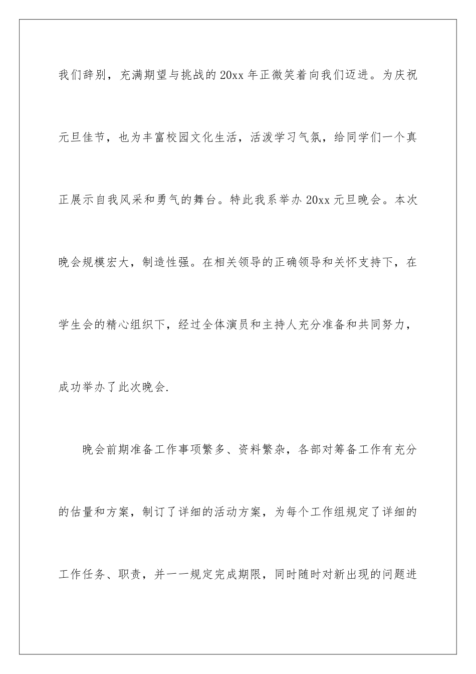 2024年元旦联欢晚会活动心得体会_第2页