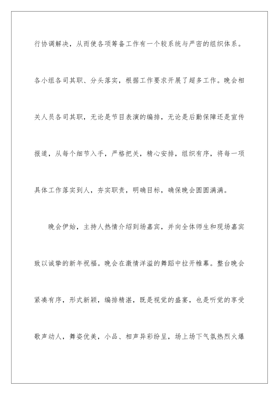 2024年元旦联欢晚会活动心得体会_第3页