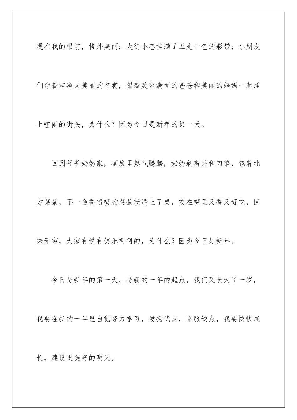 2024年元旦节日记_第2页