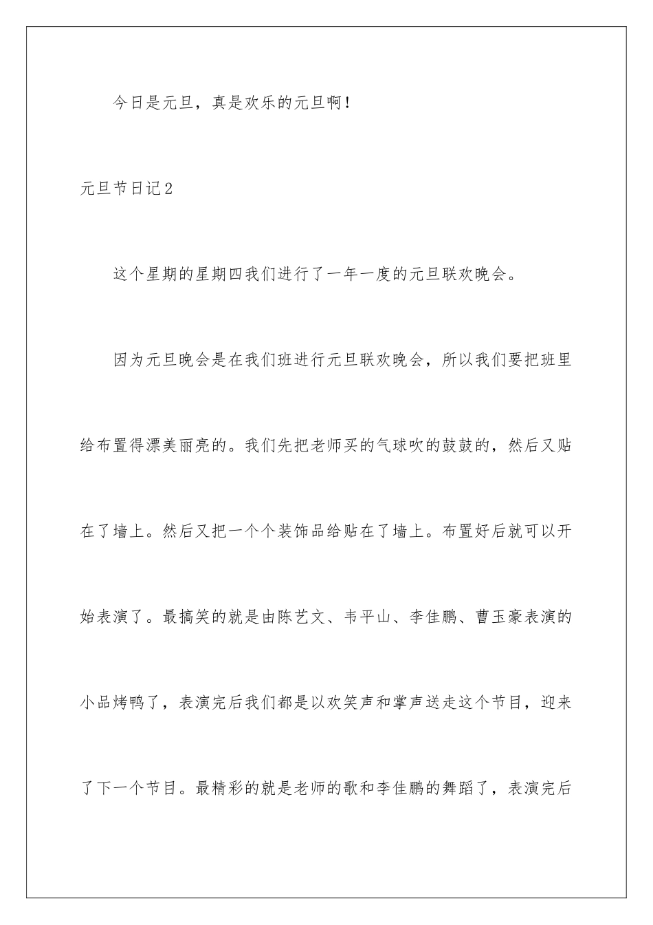 2024年元旦节日记_第3页